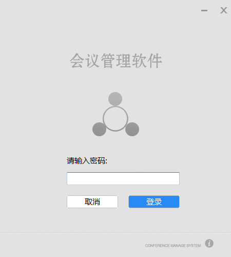 DSM-WJ01R无线表决软件