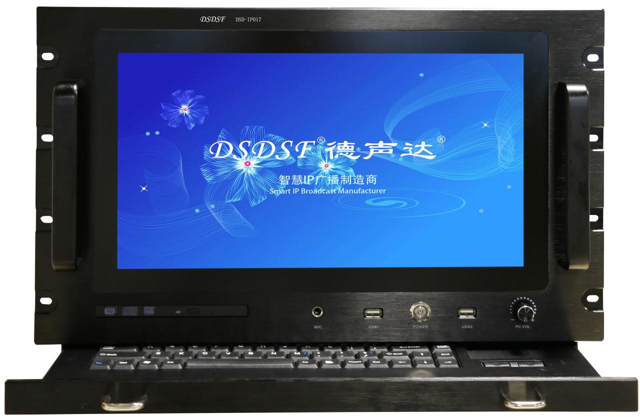 DSD-IP017A  17寸IP网络广播中心