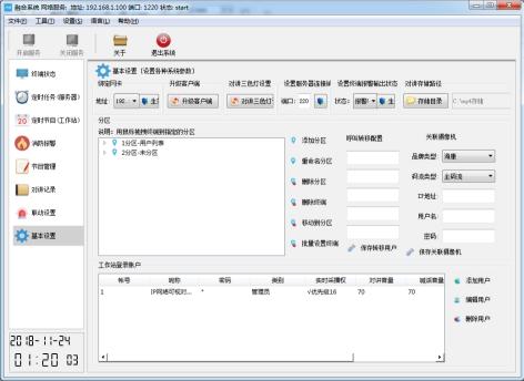 DSR-V1.0  IP网络广播软件